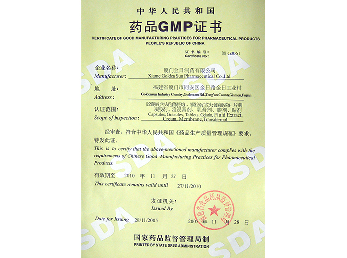 2005GMP认证